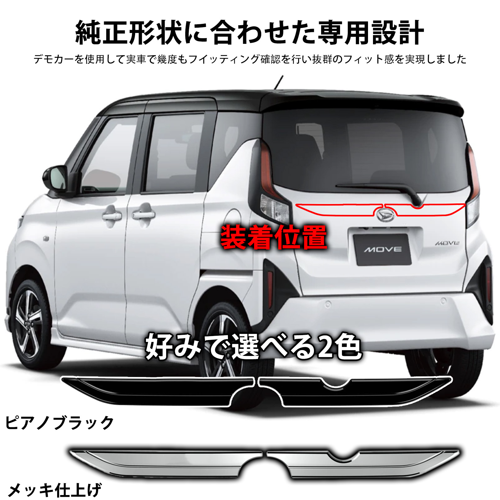 新型 ダイハツ ムーヴ LA850S LA860Sパーツ バックドアエンブレム左右