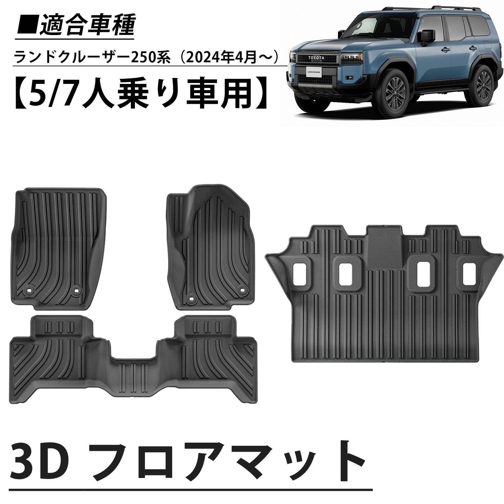 新型 ランドクルーザー 250 パーツ 3Dフロアマット スポーツマット 5/7