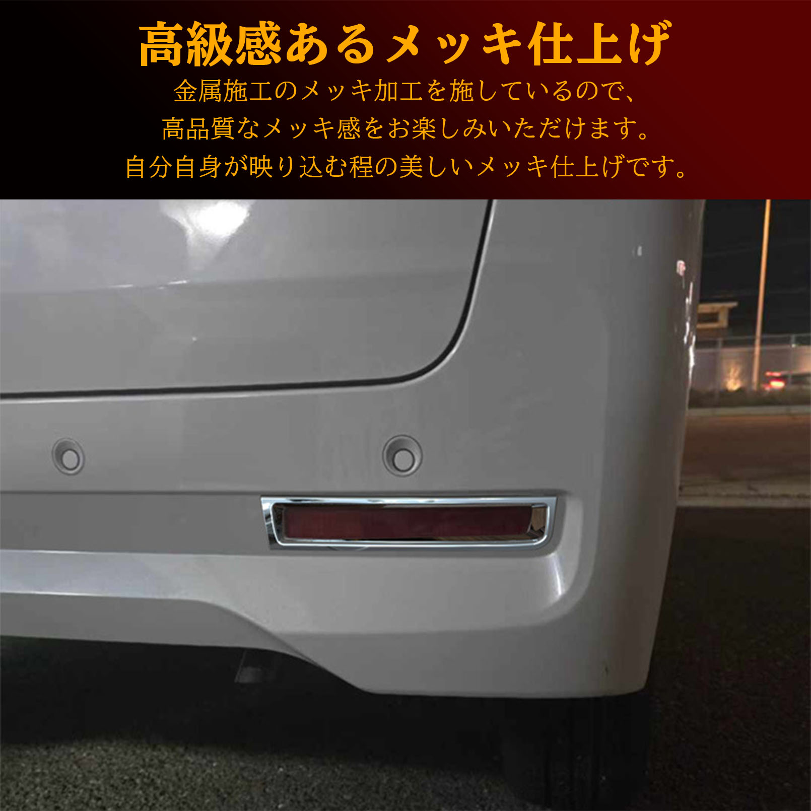 新型 ルークス 2025年10月〜 パーツ リアリフレクターガーニッシュ