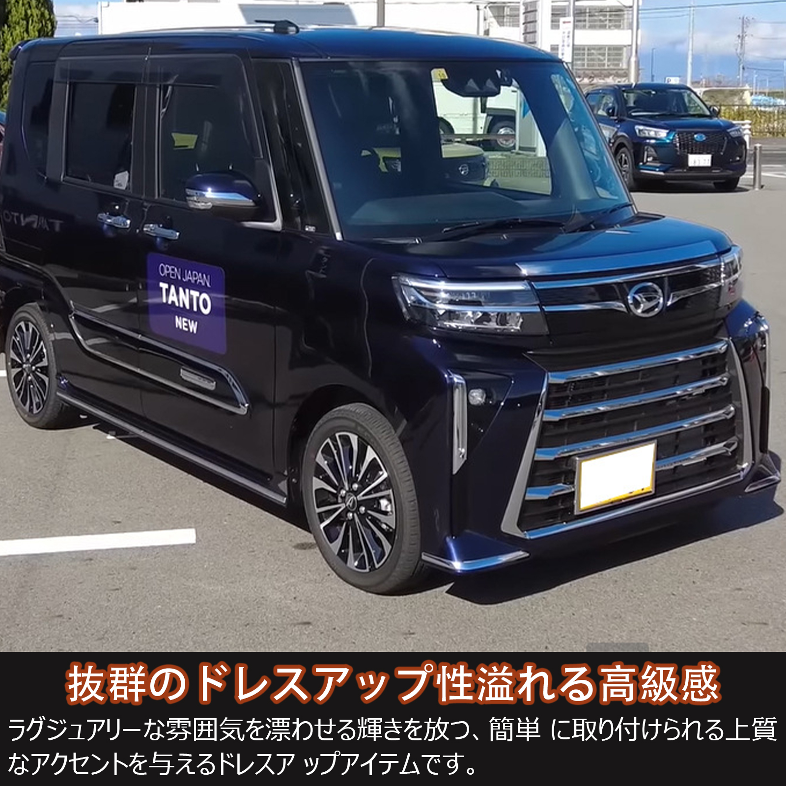 新型 タントカスタム LA650S/LA660S 後期 アクセサリー フロント