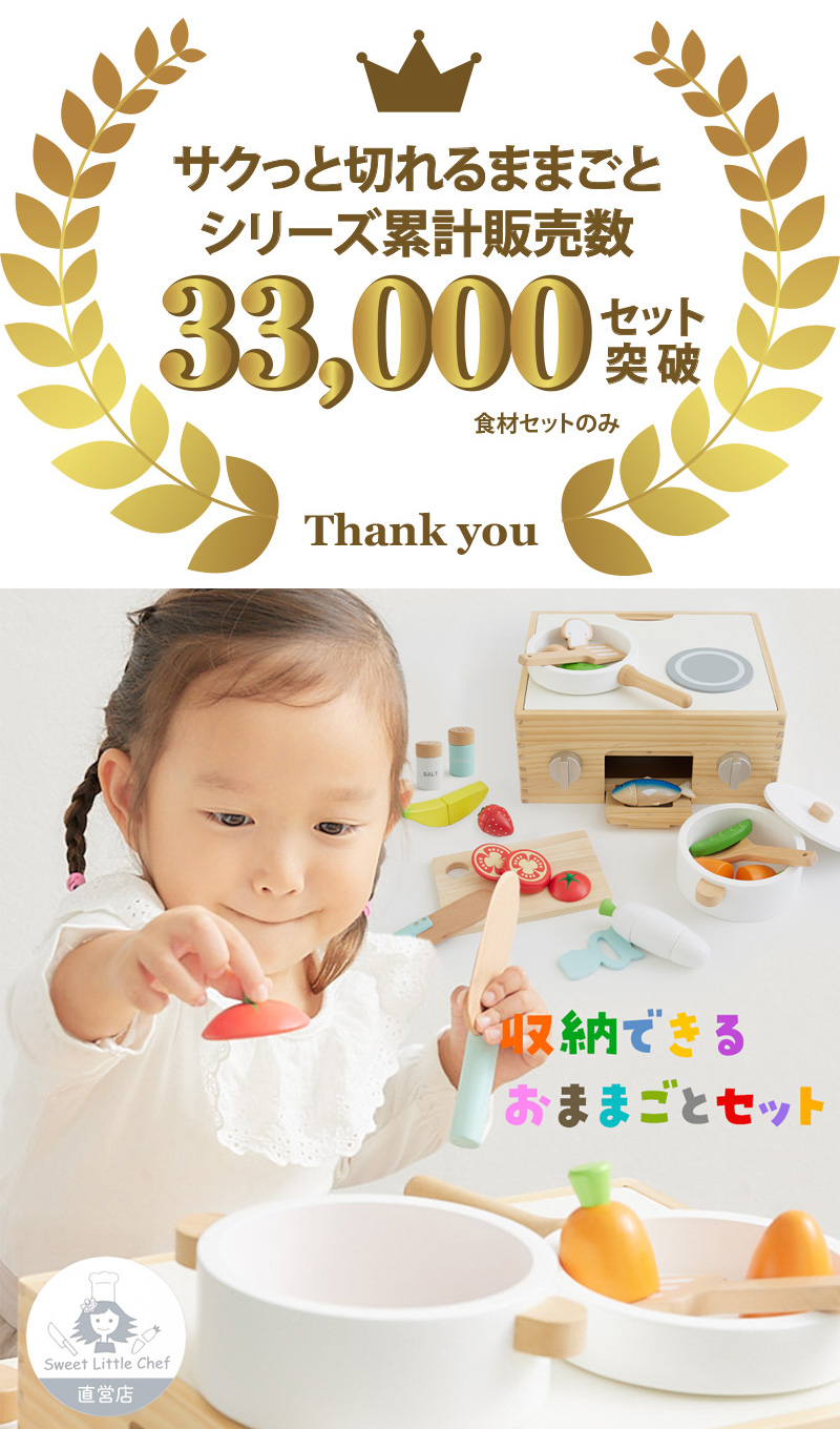 Sweet Little Chef ままごとキッチン 卓上 収納 木製 ままごとセット