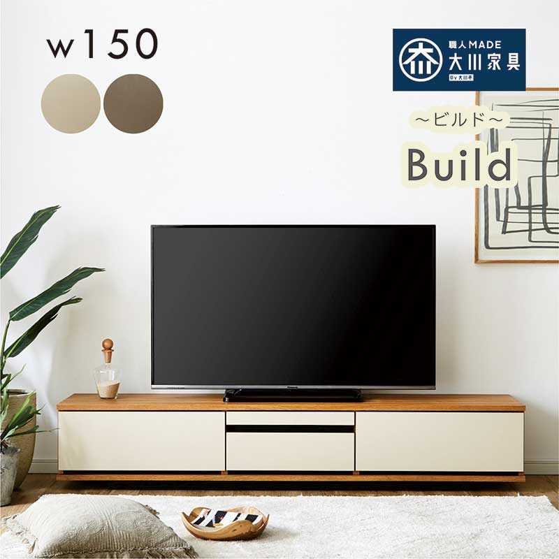 5のつく日 P最大9％〜テレビボード 150cm おしゃれ ロータイプ テレビ