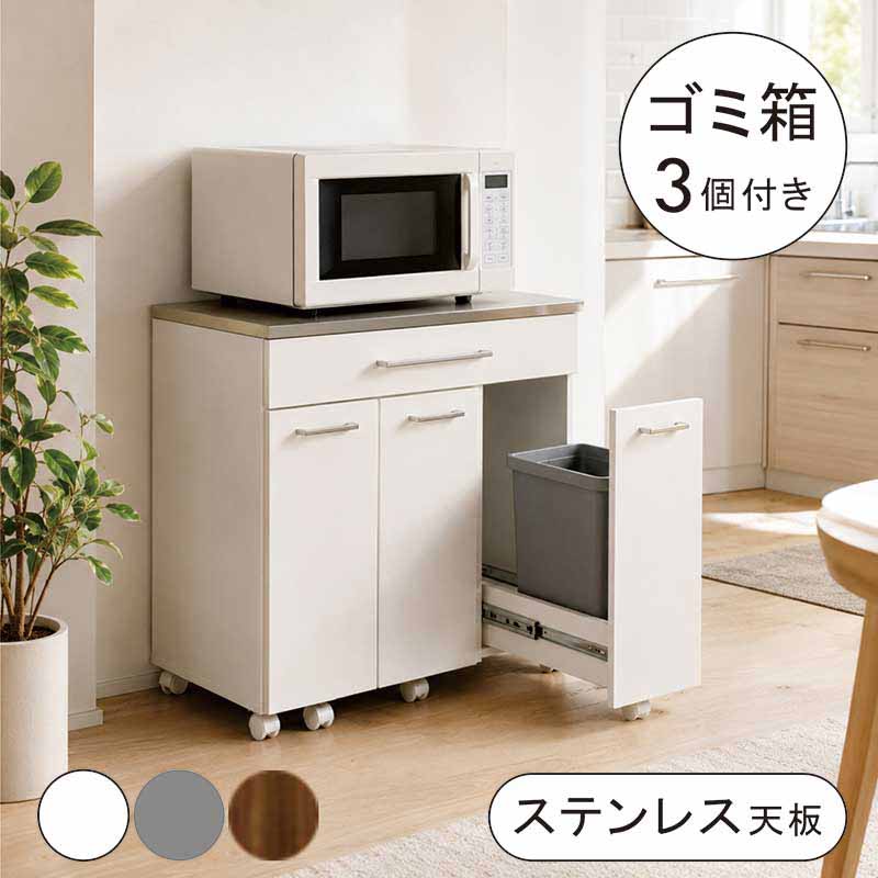 キッチンカウンター 完成品 幅75cm ステンレス天板 3分別 ゴミ箱収納