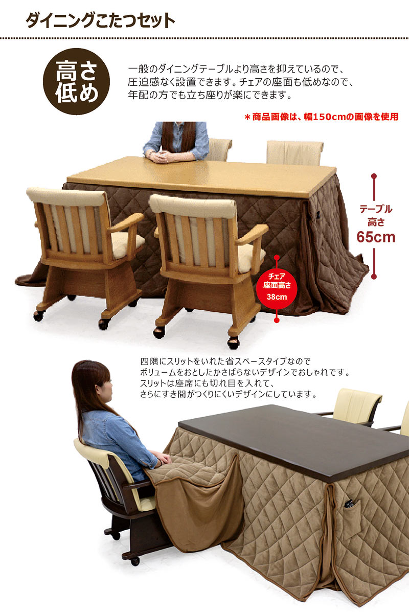 ダイニングこたつテーブルセット 4人用 こたつテーブル 長方形 幅135