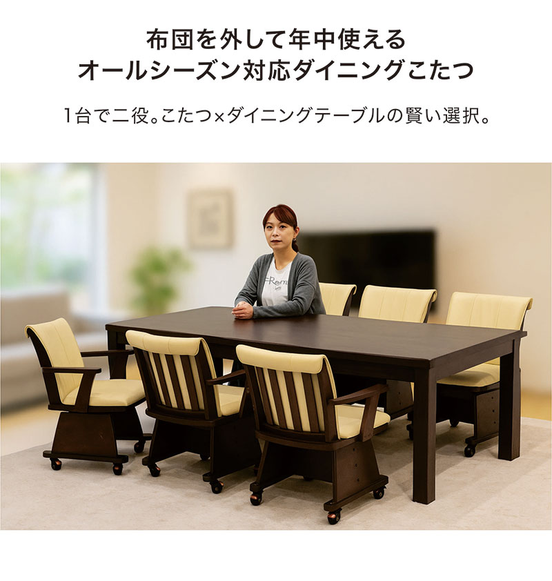 ダイニングこたつセット 6人掛け 195 195×90 長方形 掛け布団付き 回転 チェア キャスター付き 肘付 ダイニングセット 8点セット