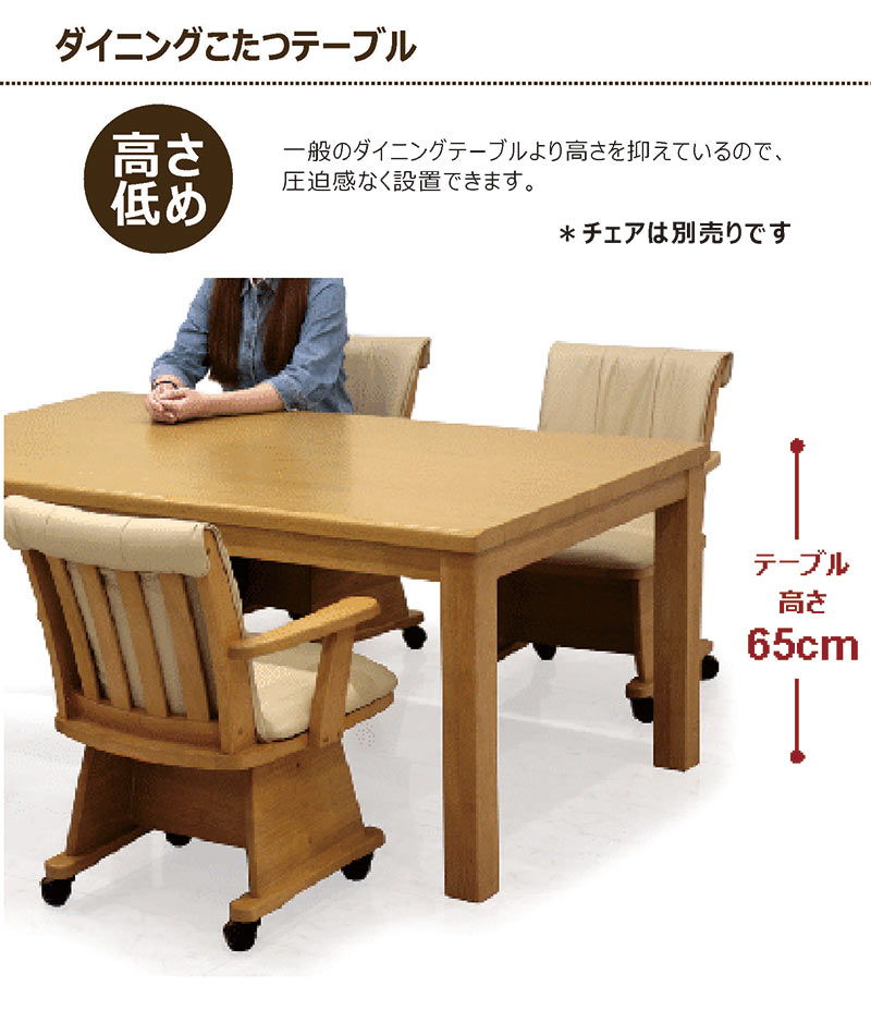 木製こたつダイニングテーブルと回転椅子セット ダイニングこたつセット 長方形 150 4人用 ハイタイプ 回転椅子