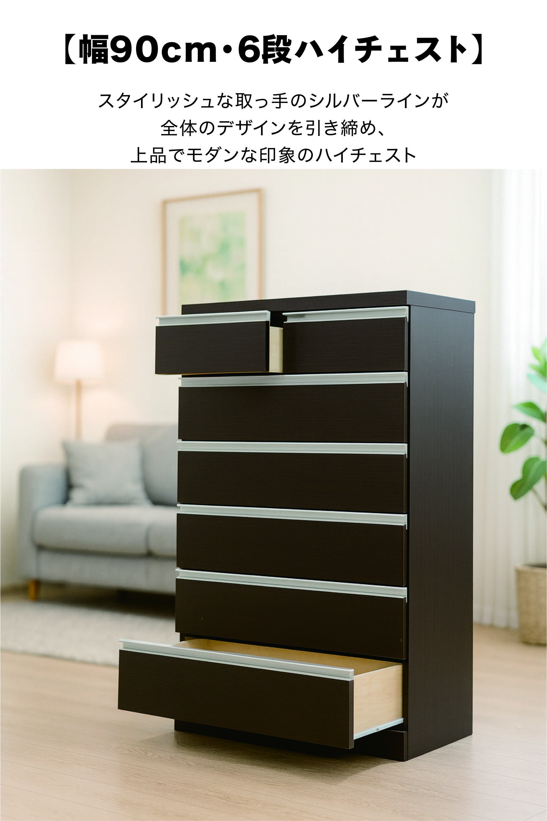 チェスト 白 幅90 6段 タンス ハイチェスト 大容量収納 完成品 木目調