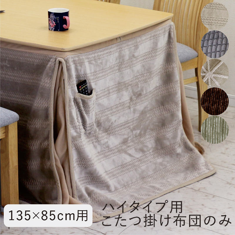 こたつ布団 長方形 285×230cm ダイニングこたつ掛け布団 洗濯機で洗える コタツサイズ 135×70cm 135×80cm シェニール織り  プードルボア ブラウン 幾何柄 代引不可-ユアサプライムス.com