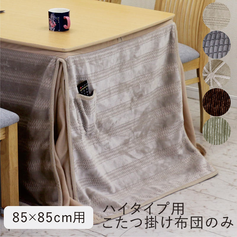 こたつ布団 長方形 おしゃれ 220×260 ダイニングこたつ用 120×80