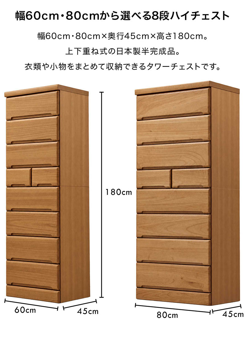 5日つく日 P9%〜 タワーチェスト 幅80 高さ180 重ね 8段 桐材 日本製