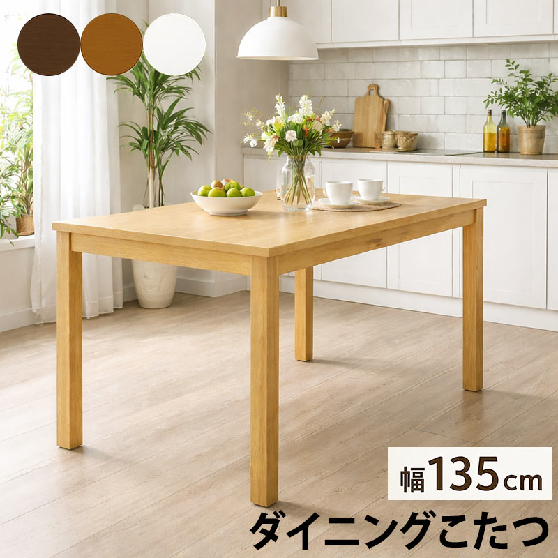日曜日限定 P15%〜 ダイニングこたつテーブル こたつテーブル 長方形