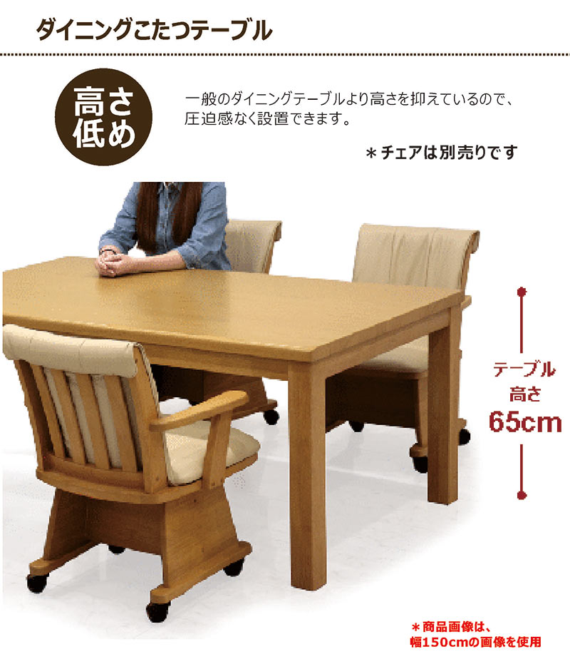ダイニングこたつテーブル こたつテーブル 長方形 135 4人 ハイ