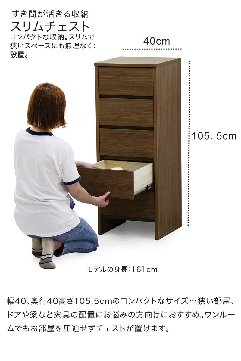 スリムチェスト ハイチェスト 幅40 5段 木製 おしゃれ 北欧 収納