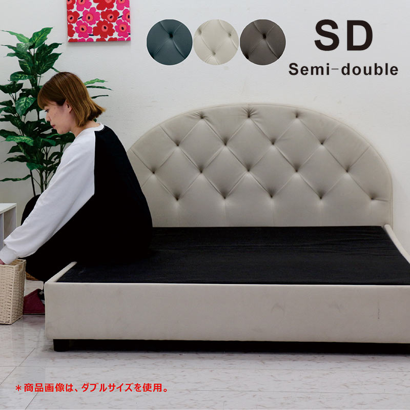 セミダブルベッド フレーム おしゃれ ベット 北欧ファブリック レザー