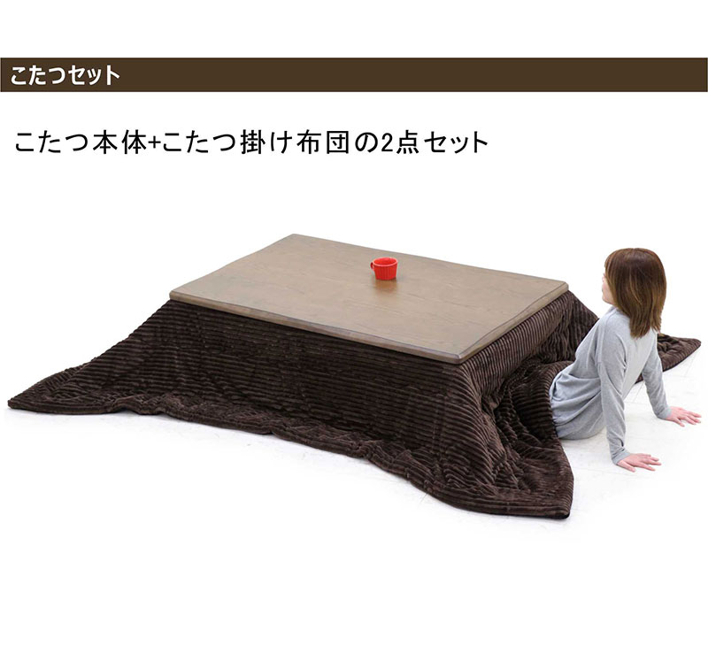 こたつ こたつテーブル 布団 長方形 150 2点セット おしゃれ 高さ調節