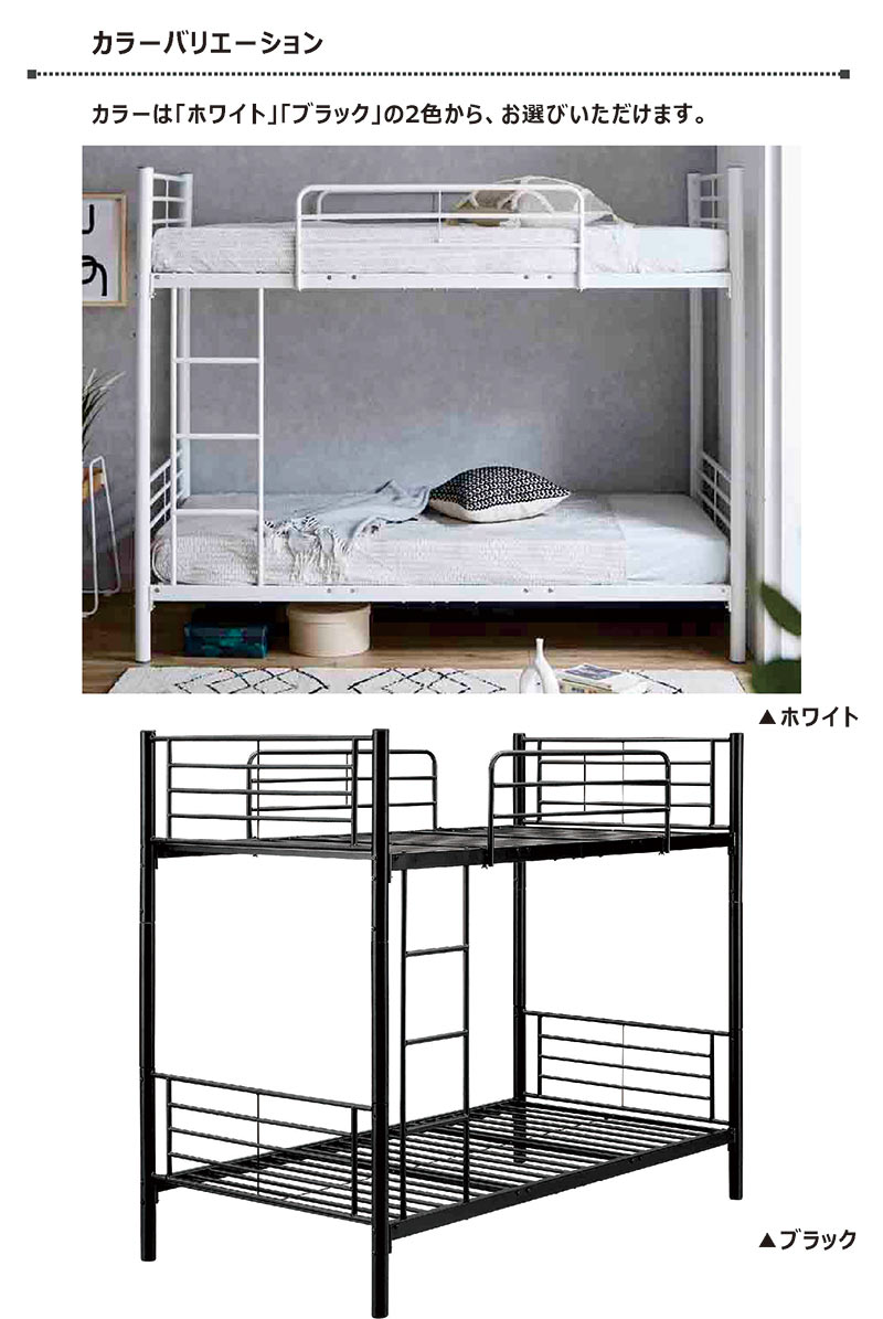 二段ベッド 大人用 子供用 ベッド シングル ハイタイプ 分割 おしゃれ 北欧 白 黒 はしご スチール