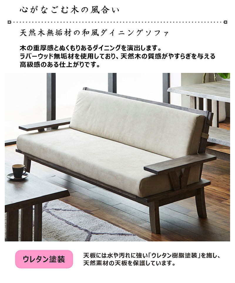 ソファ 3人掛け 和 おしゃれ ファブリック生地 ラバーウッド 無垢 肘