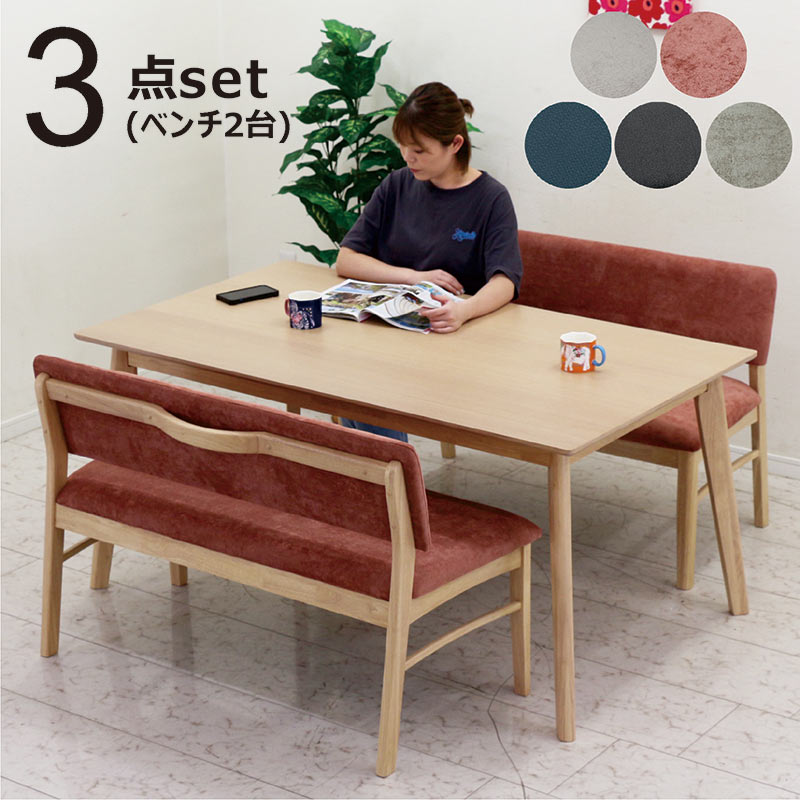 ダイニングテーブルセット ベンチ 4人 150cm ダイニングセット 3点