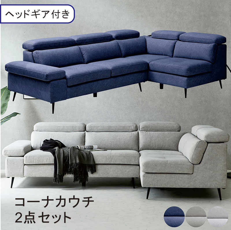 コーナーソファ 6人掛け ソファー ファブリック 撥水 ハイバック ロー