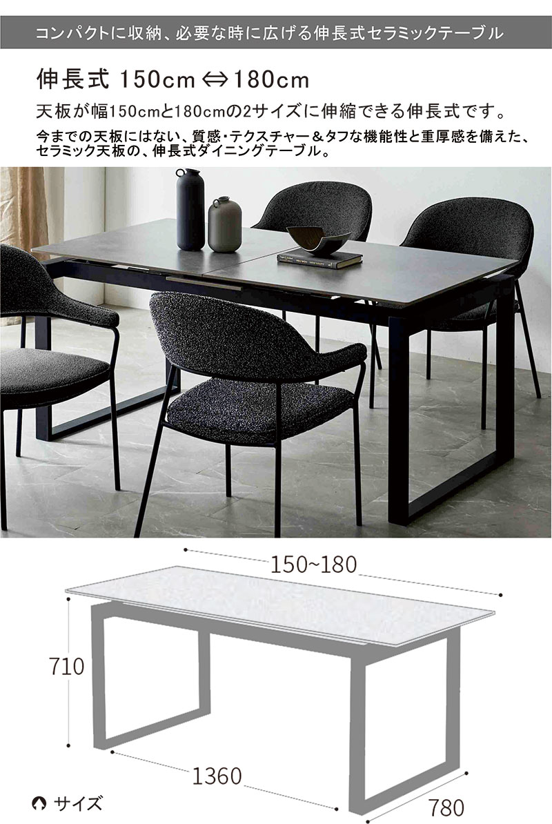 セラミック ダイニングテーブル 伸縮 150cm 180cm 伸長式 エクステンションテーブル おしゃれ アイアン 4人 6人