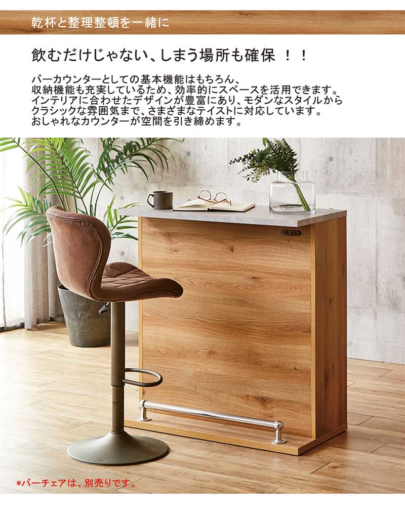 バーカウンターテーブル 収納 90cm カウンターテーブル 自宅 おしゃれ