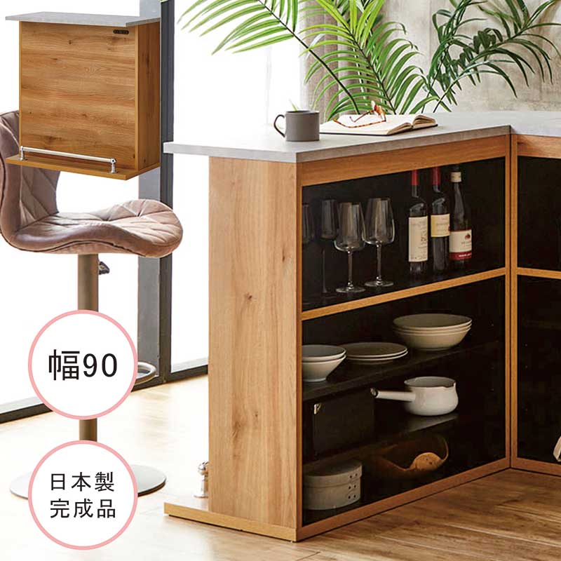 バーカウンターテーブル 収納 90cm カウンターテーブル 自宅 おしゃれ