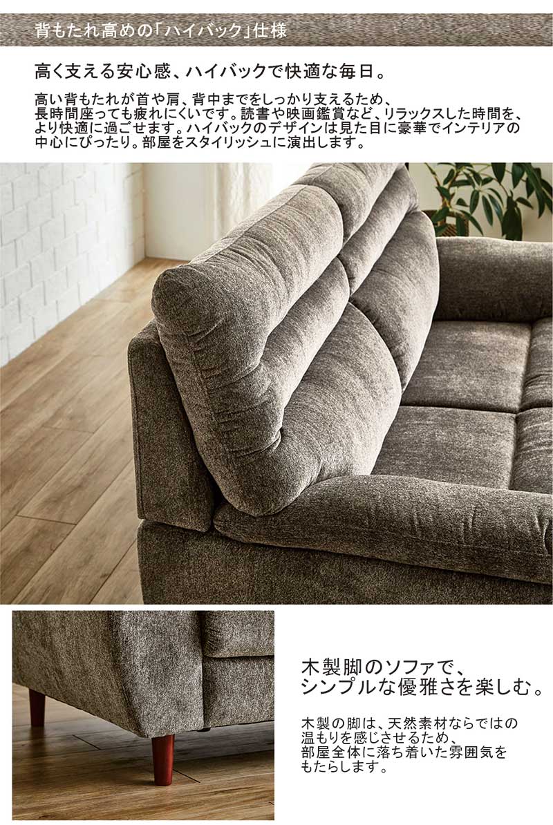 ハイバックソファ 3人掛け ローソファー ファブリックソファー おしゃれ 座り心地 高級 3P sofa