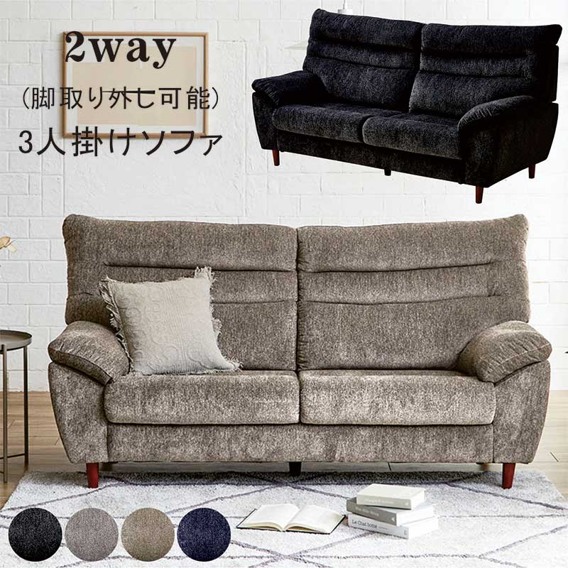 ハイバックソファ 3人掛け ローソファー ファブリックソファー おしゃれ 座り心地 高級 3P sofa