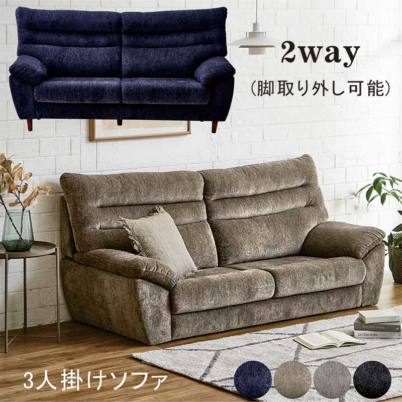 ハイバックソファ 3人掛け ローソファー ファブリックソファー おしゃれ 座り心地 高級 3P sofa