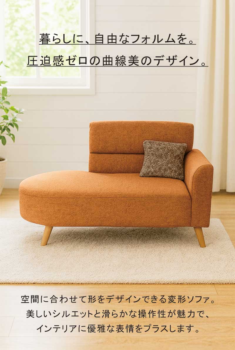 爆買 変形ソファ 2人掛け コンパクト 北欧デザイン 左肘 右肘
