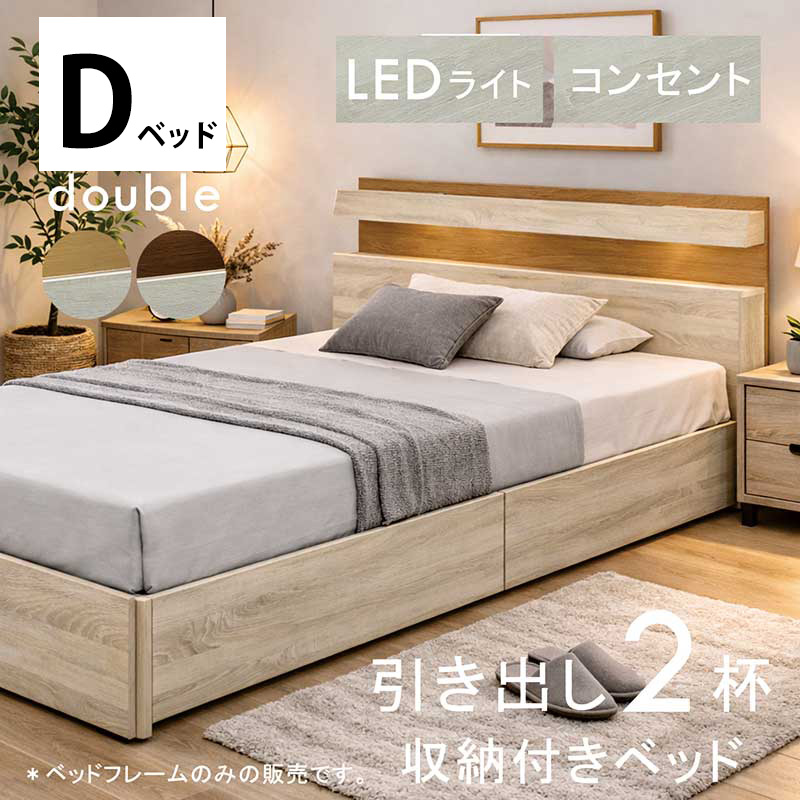 爆買 最大P21％ 収納付きベッド すのこ ダブル ベッドフレーム