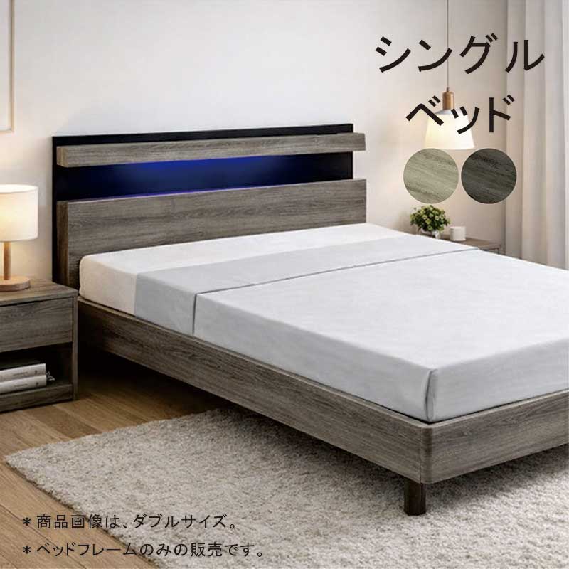 5日つく日 P9%〜 ベッド シングル フレーム すのこ 宮付き LEDライト