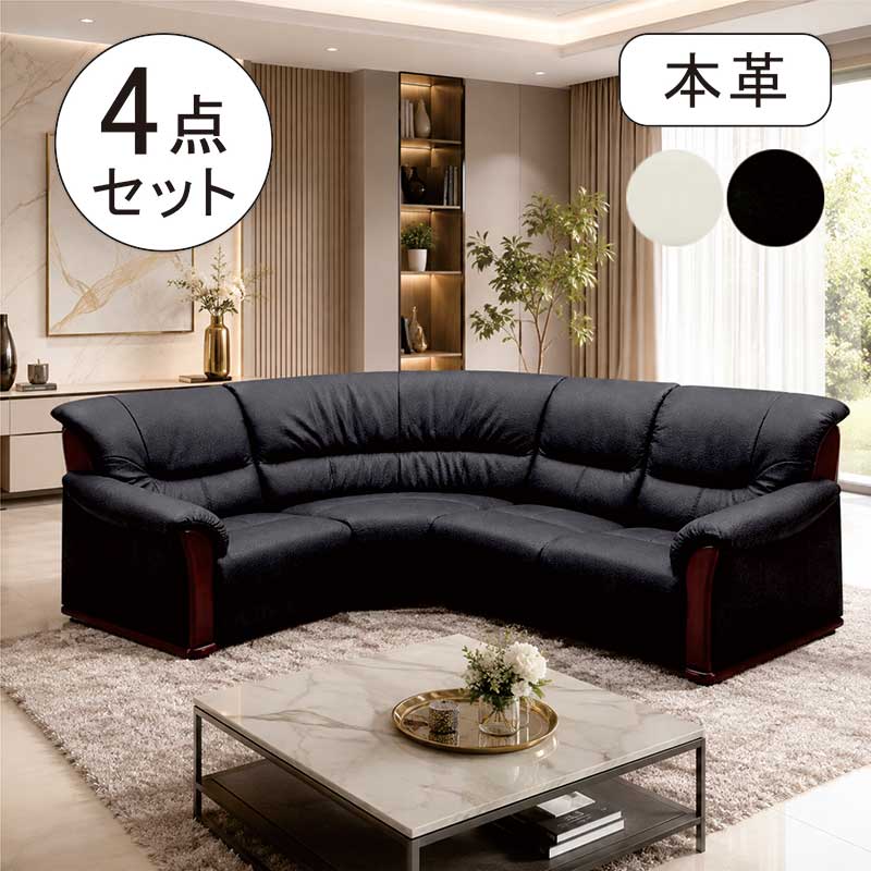 日曜日限定 P15%〜 ソファ コーナーソファ 本革 4人掛け 4点セット L字