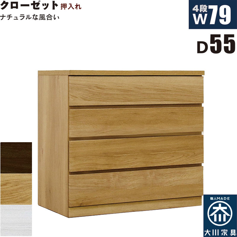 日曜日P15％ ローチェスト 4段 クローゼット 幅70cm 押入れ タンス 