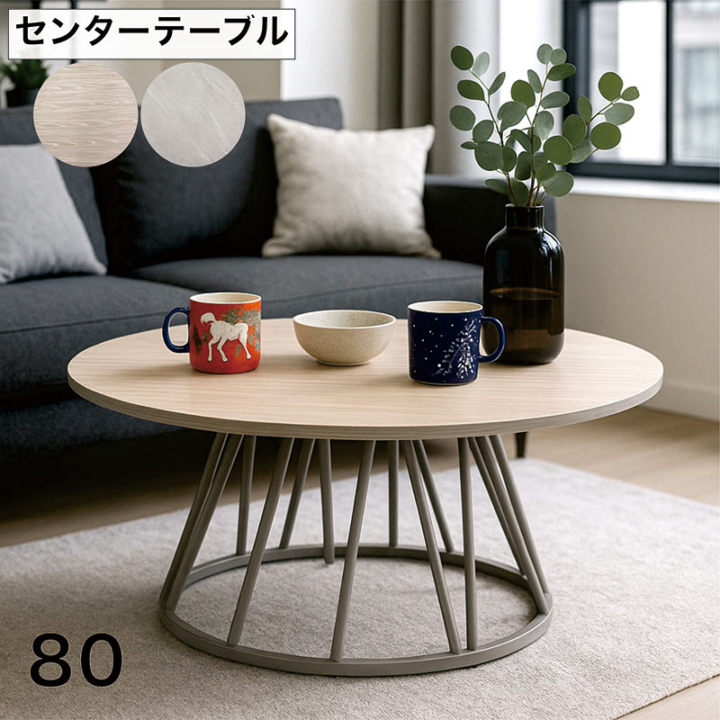 5日P14％〜 ローテーブル 丸 センターテーブル 80 円形 北欧 おしゃれ