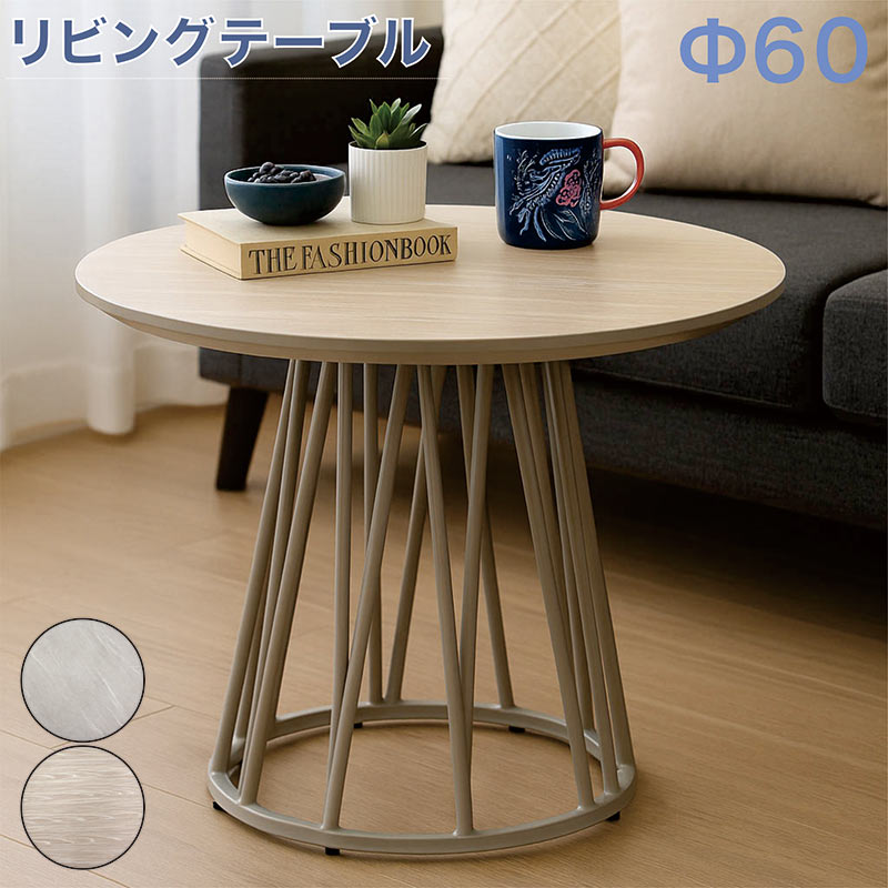 爆買 ローテーブル 丸 センターテーブル 80 円形 北欧 おしゃれ