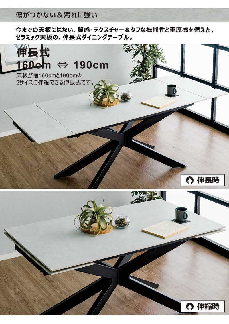 5日つく日 P9%〜 ダイニングテーブル 伸縮 北欧 単品 セラミック