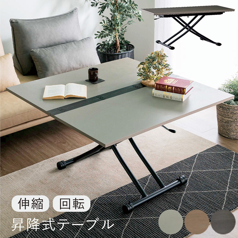 昇降式テーブル 無段階 ガス圧 おしゃれ 長方形 回転 伸長 110 木製 昇降式テーブル 無段階 ガス圧 おしゃれ 長方形 回転 伸長 110 木製