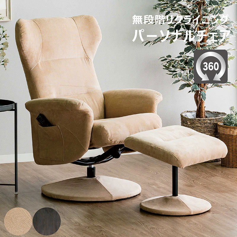 パーソナルチェア リクライニング 回転 ハイバック 北欧 高級