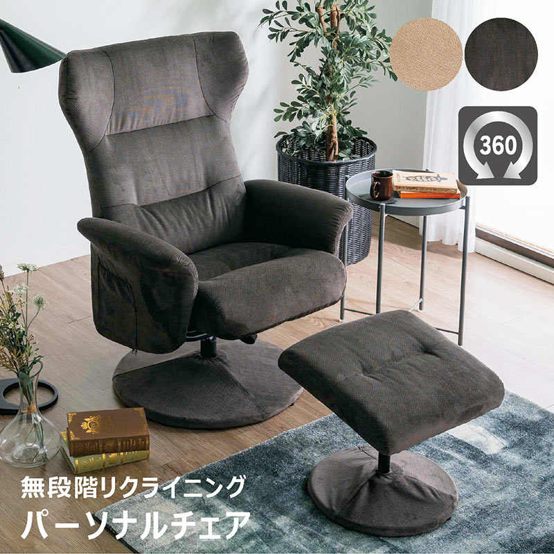 パーソナルチェア リクライニング 回転 ハイバック 北欧 高級