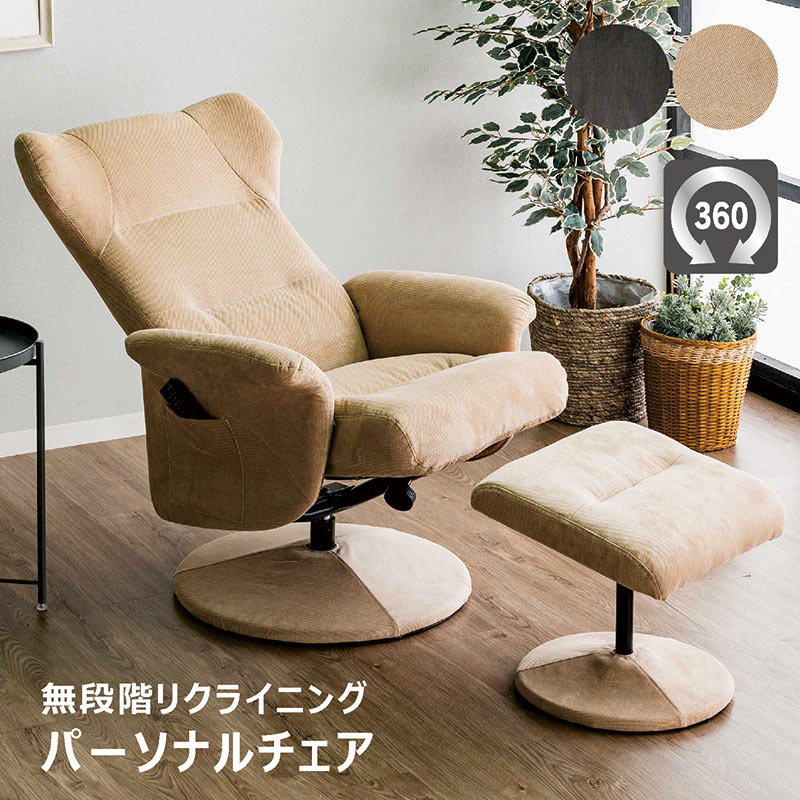 パーソナルチェア リクライニング 回転 ハイバック 北欧 高級