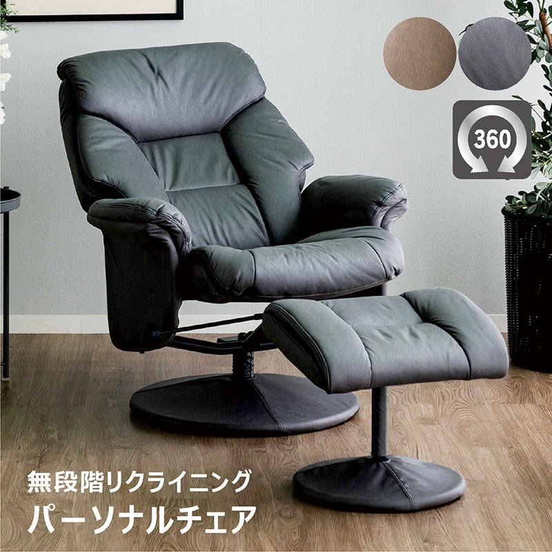 爆買 パーソナルチェア 回転 リクライニングソファー 一人用
