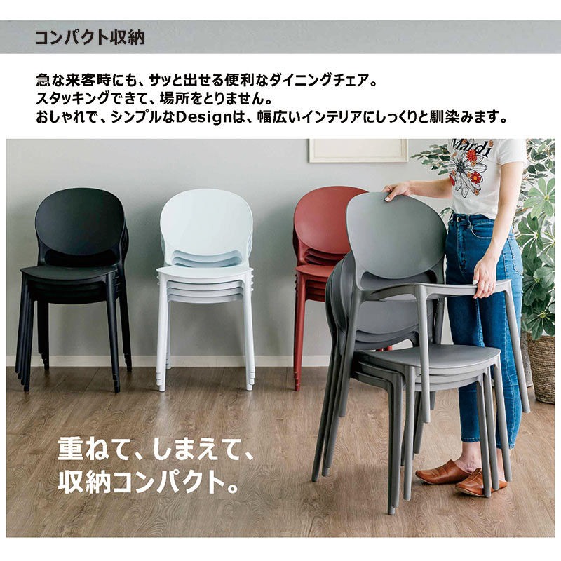 PayPay祭最大22％ スタッキングチェア 4脚 軽い 北欧 完成品
