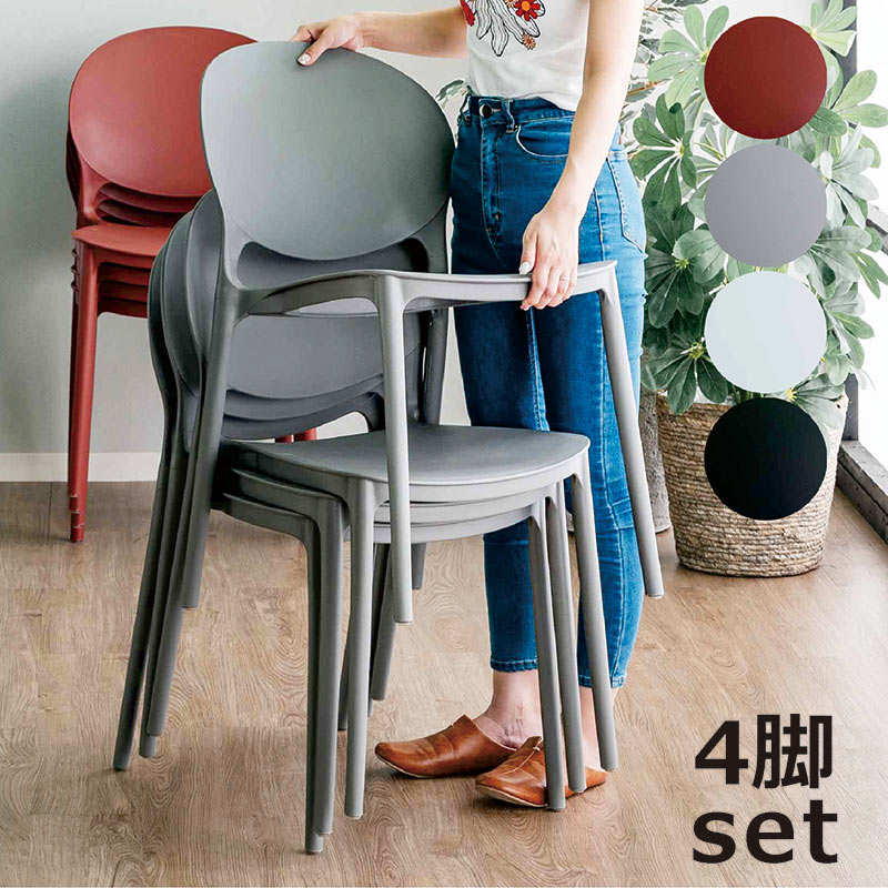スタッキングチェア 4脚 軽い 北欧 完成品 ダイニングチェア 白黒
