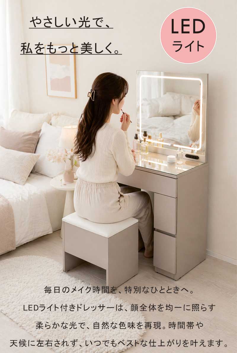 ドレッサー LEDミラー付き 女優ミラー 幅60cm 一面鏡 コンセント付き スツール付き 化粧台 北欧 引出