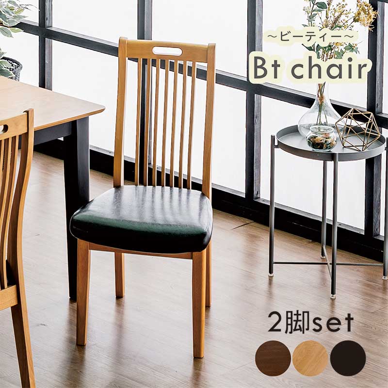 ダイニングチェア ハイバック 2脚セット 疲れにくい 木製 PUレザー ダイニングチェア ハイバック 2脚セット 疲れにくい 木製 PUレザー