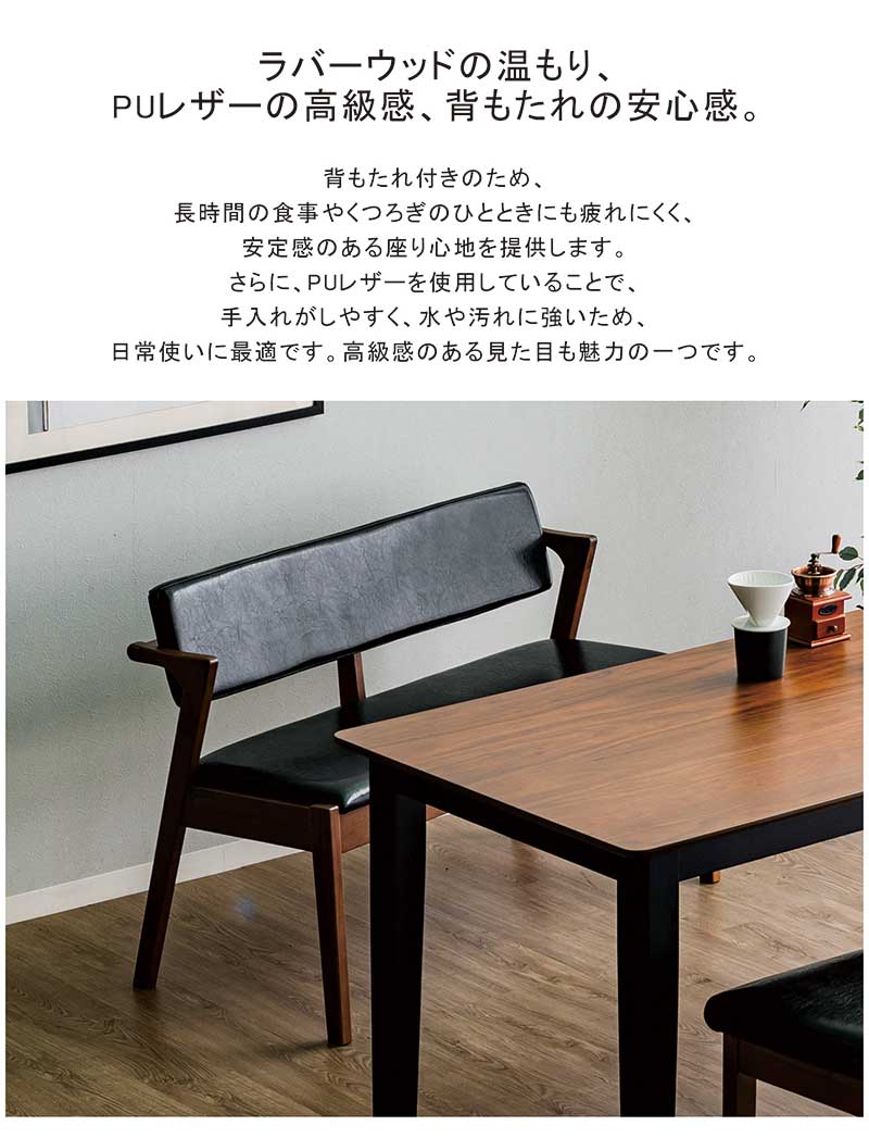 ダイニングベンチ背もたれ後付け 2人掛け 肘付き ベンチ 幅110cm