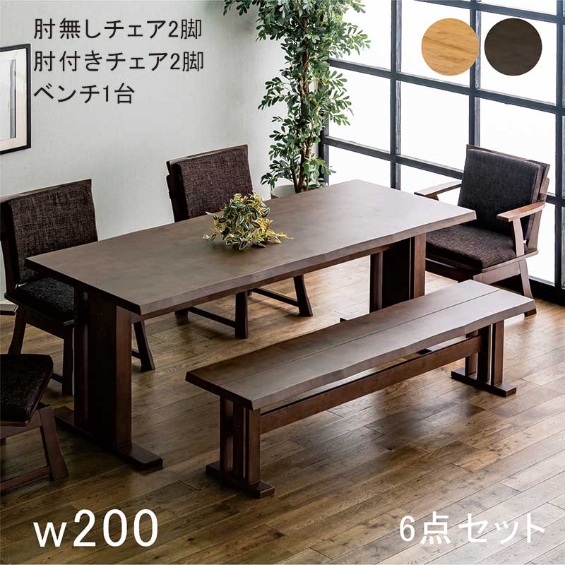 ダイニングテーブルセット ベンチ 7人 幅200cm 回転椅子 一枚板風 無垢