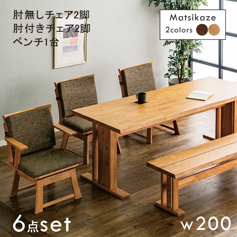 1枚板 ダイニングテーブル 大型テーブル 200cm×80cm×70cm ダイニングテーブルセット ベンチ 7人 幅200cm 回転椅子 一枚板風 無垢