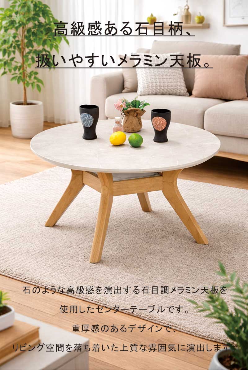 丸テーブル 80cm ローテーブル 円形 大理石調 センターテーブル 北欧